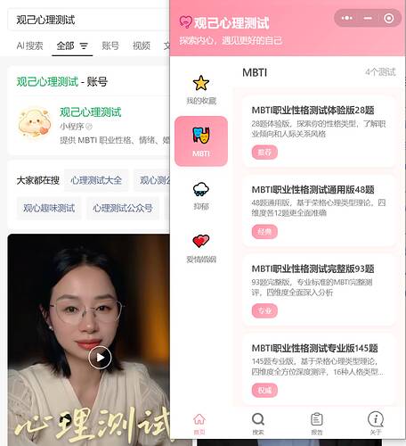 观己心理测试