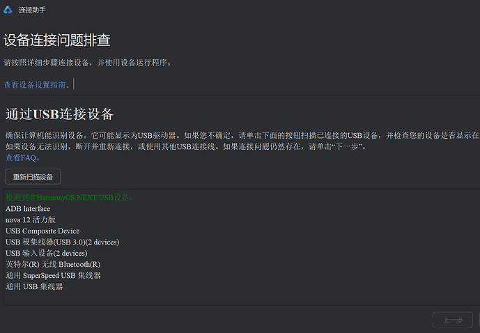 不是华为鸿蒙next设备