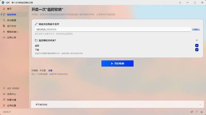 临时收纳