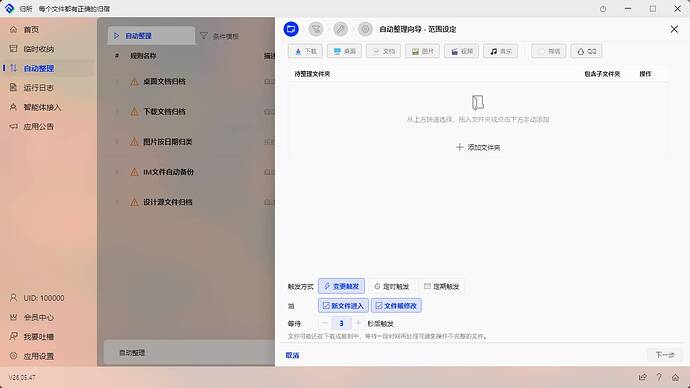 触发器配置