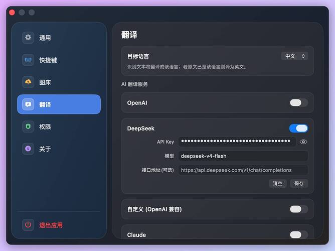 BYOK 翻译配置