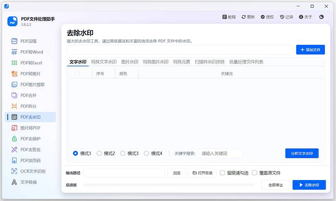 PDF文件处理助手