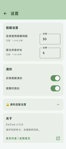 app设置页面