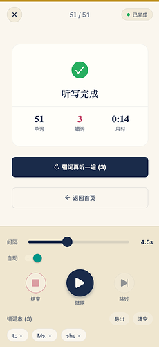完成:成绩单与错词本