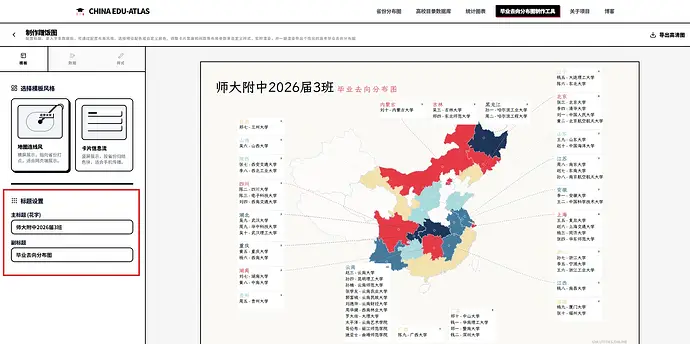 在标题设置中修改要制作的蹭饭图的标题信息
