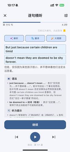 逐句精听