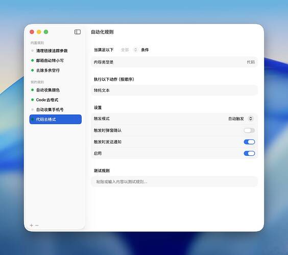 自动化规则
