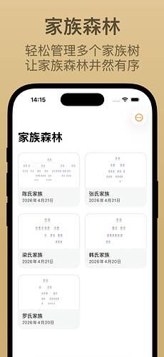 家族森林| iPhone - 6.9" Display - 1  2026-04-2118-04-20
