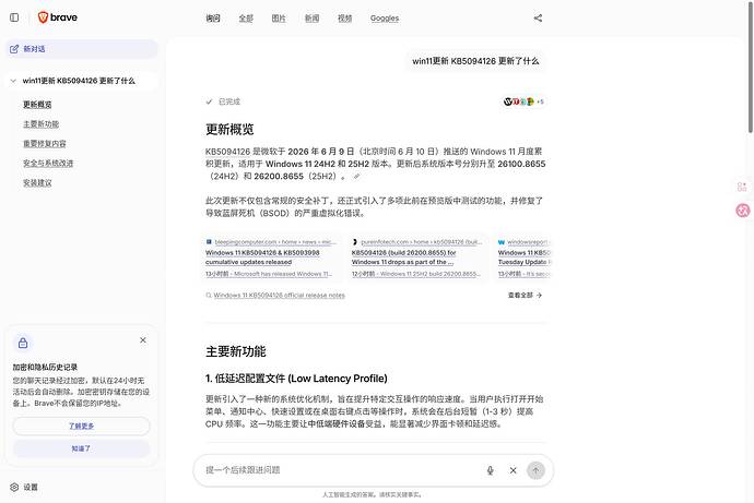 Screenshot 2026-06-10 at 15-13-27 win11更新 KB5094126 更新了什么 - 询问 Brave