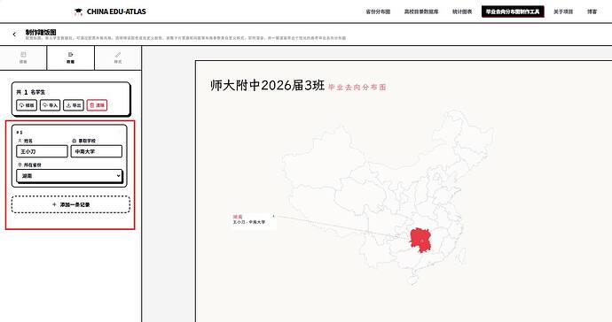 填写同学姓名、录取院校、省份后，右侧地图上就可以实时预览出该条目信息