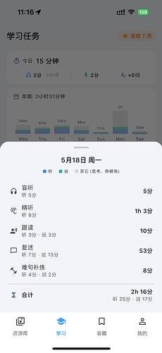 时长统计