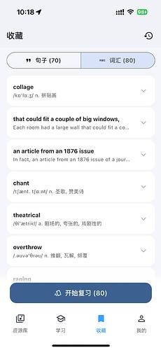 词汇收藏