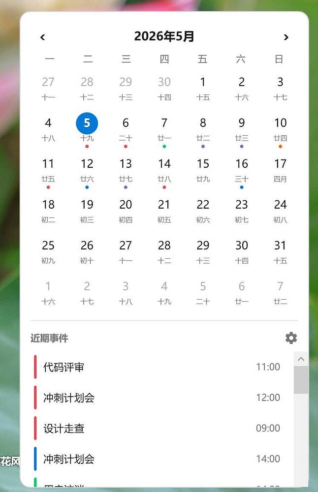 WinCal – 任务栏日历，可显示日程，支持 ics 订阅[Win] 2