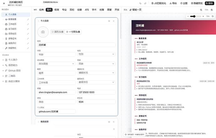 03-resume-editor