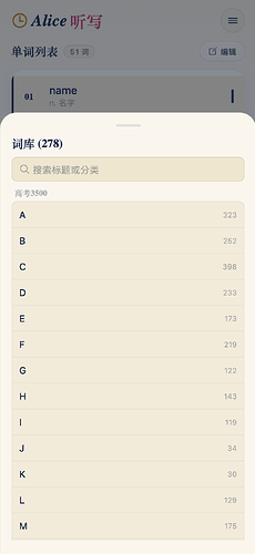 词库:内置教材词表与搜索