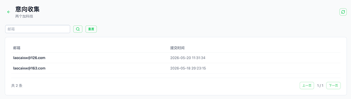 08-意向收集2