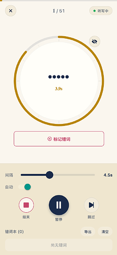 听写:怀表倒计时