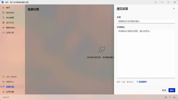 我要吐槽