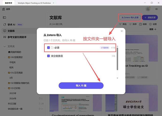 zotero导入