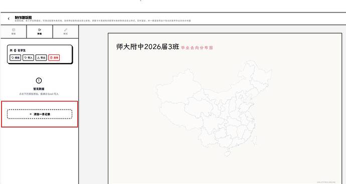点击按钮，添加学生录取信息
