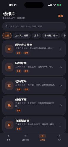 动作库