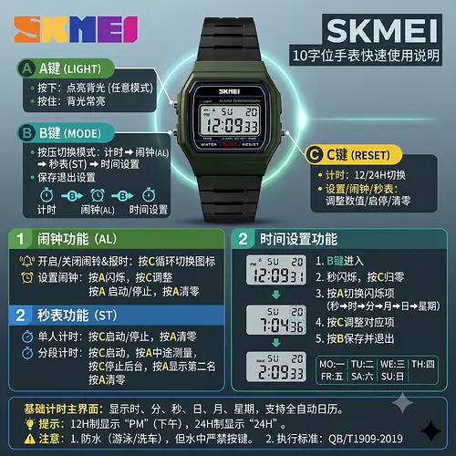 时刻美电子表说明书