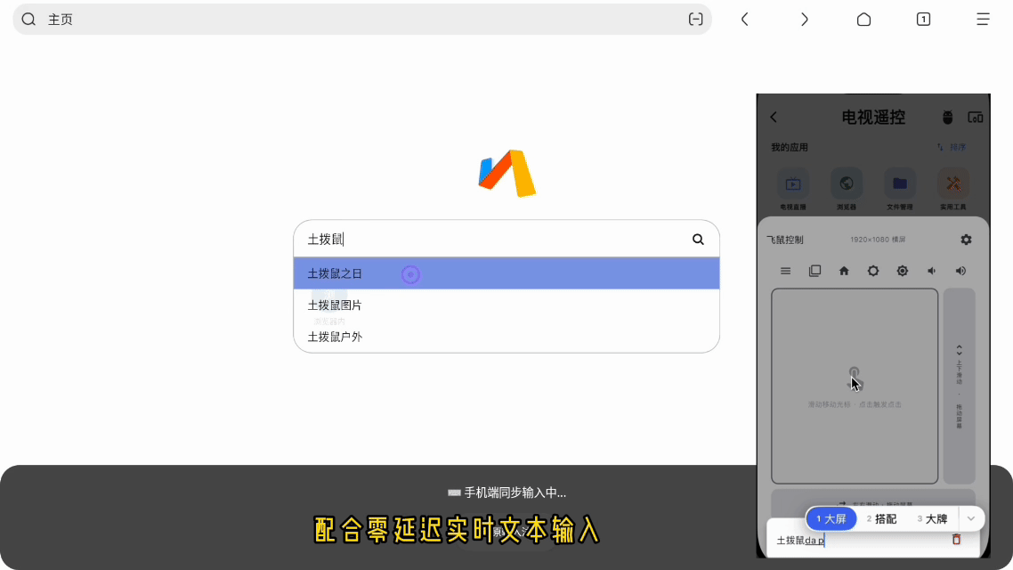 实时输字