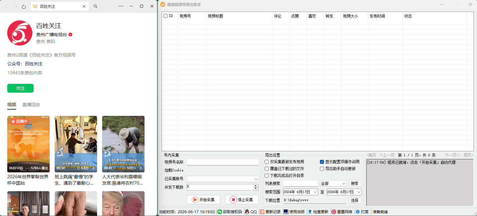 视频号操作