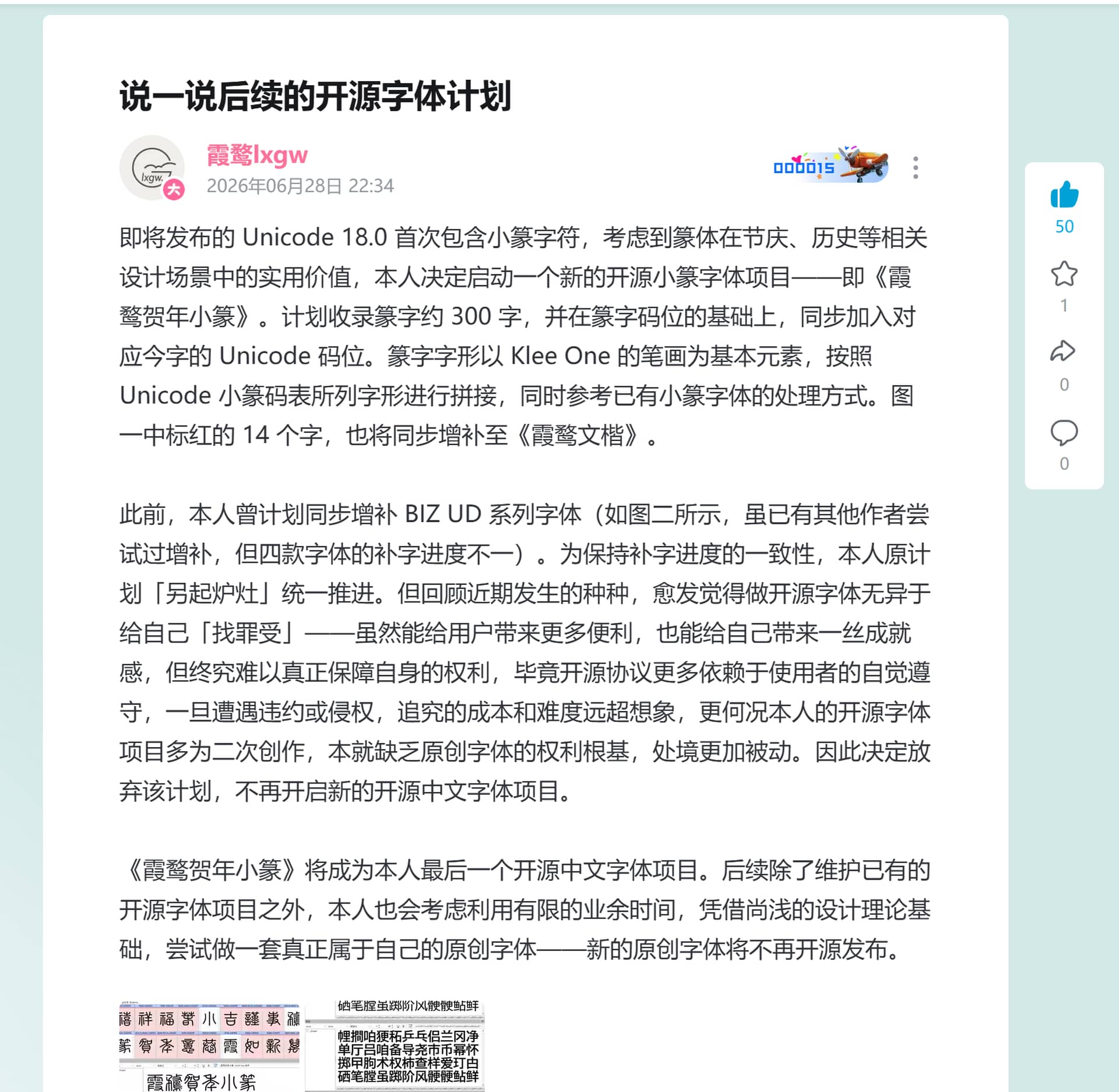 女真文、小篆两种中国古文字，共约 1.3 万字符，正式加入全球文字编码标准 Unicode 18.0 2