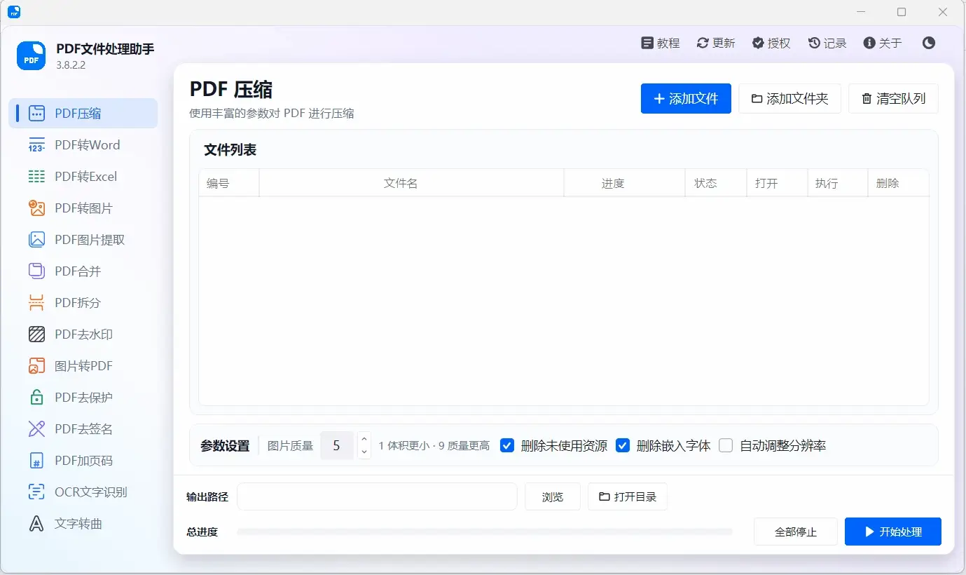 PDF文件处理助手